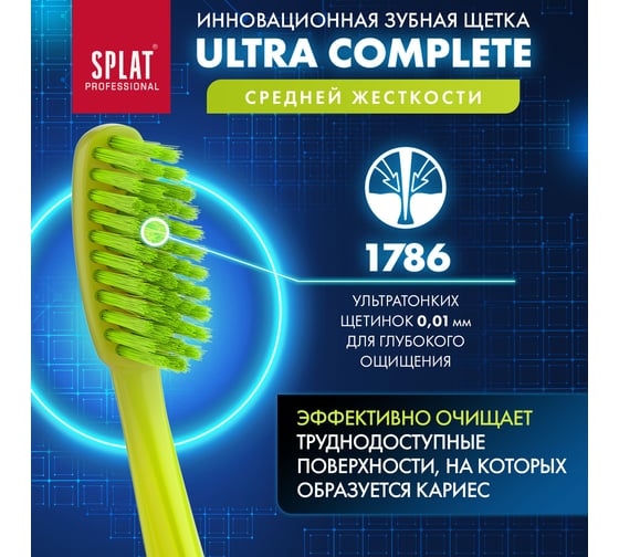 Зубная щетка SPLAT Prof ULTRA COMPLETE Medium зеленый 111.14169.0105