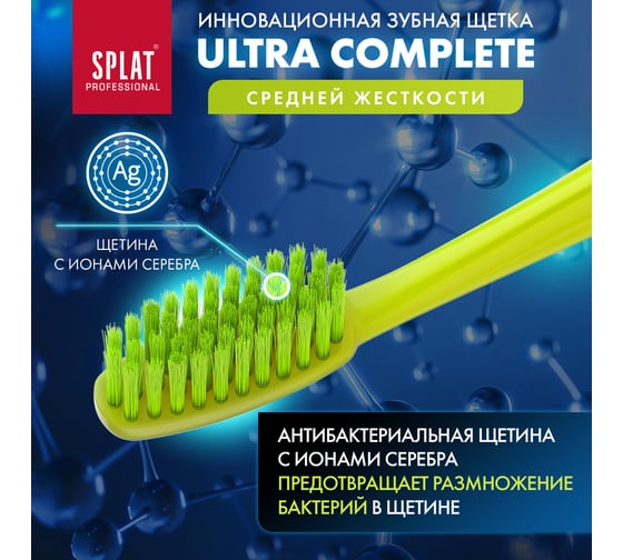 Зубная щетка SPLAT Prof ULTRA COMPLETE Medium зеленый 111.14169.0105