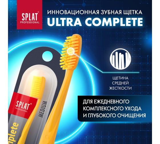 Зубная щетка SPLAT Prof ULTRA COMPLETE Medium желтый 111.14169.0115