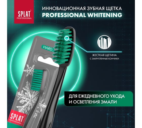 Зубная щетка SPLAT Prof WHITENING Hard зеленый 111.14072.0105