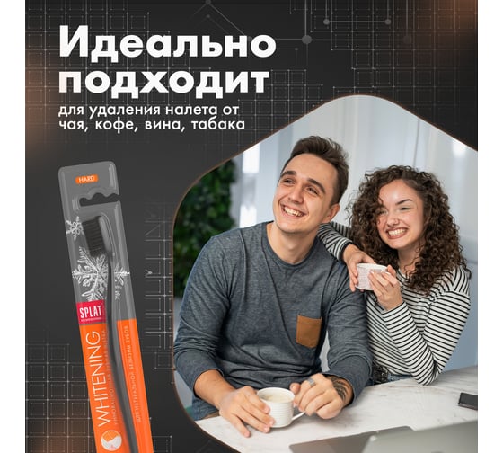 Зубная щетка SPLAT Prof WHITENING Hard черный 111.14072.0103