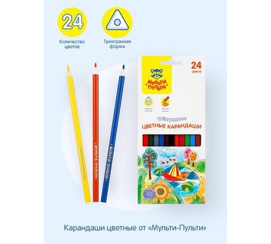 Цветные карандаши Мульти-Пульти Невероятные приключения, 24 цвета, трехгранный, заточенный, картон, европодвес CP_41055