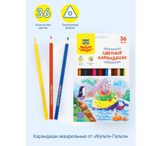 Акварельные карандаши Мульти-Пульти Невероятные приключения, 36 цветов, трехгранный, заточенный, картон, европодвес CP_41152
