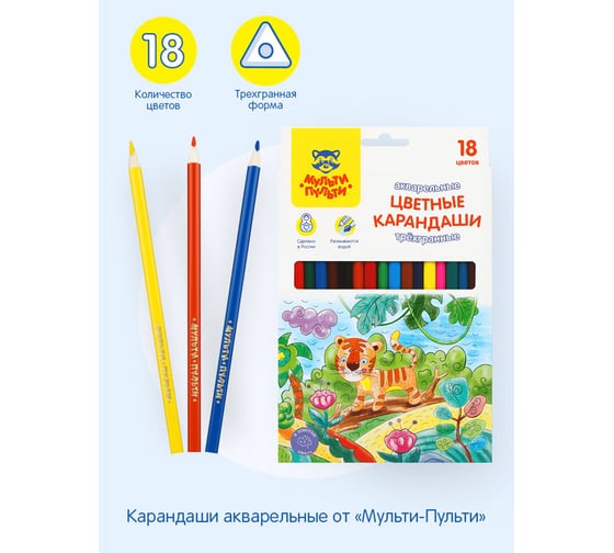 Акварельные карандаши Мульти-Пульти Невероятные приключения, 18 цветов, трехгранный, заточенный, картон, европодвес CP_41150
