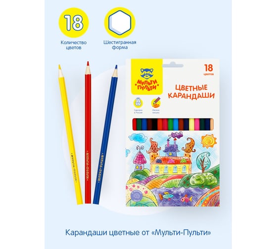 Цветные карандаши Мульти-Пульти Невероятные приключения, 18 цветов, заточенный, картон, европодвес CP_41049
