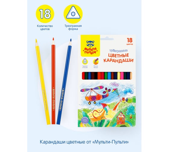 Цветные карандаши Мульти-Пульти Невероятные приключения, 18 цветов, трехгранный, заточенный, картон, европодвес CP_41054