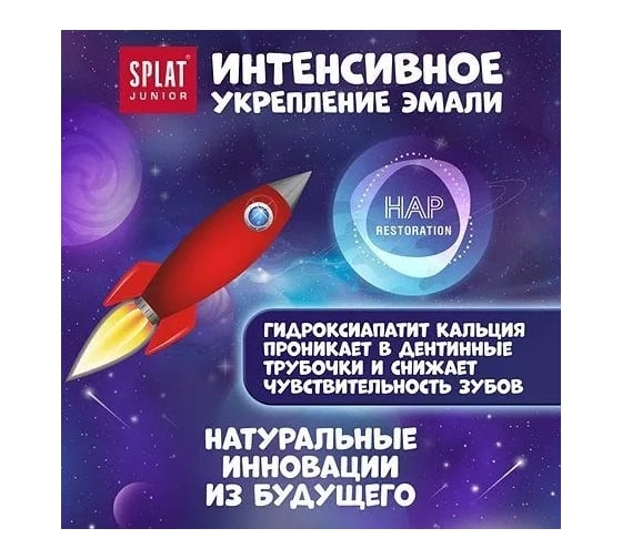 Детская зубная паста SPLAT JUNIOR 6-11 CARAMEL PEAR карамельная груша 73 г 112.11033.0101