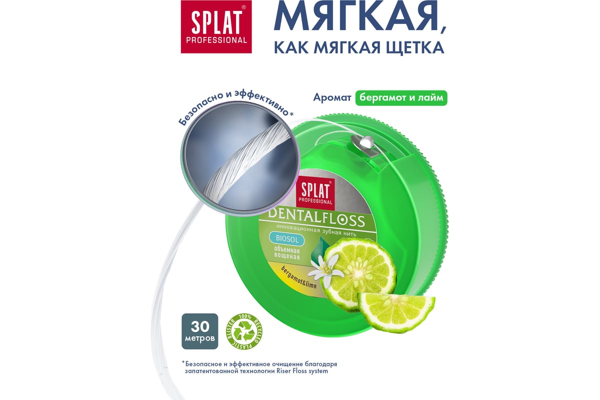 Зубная нить SPLAT DentalFloss бергамот и лайм, объемная 102.14051.0101 ...