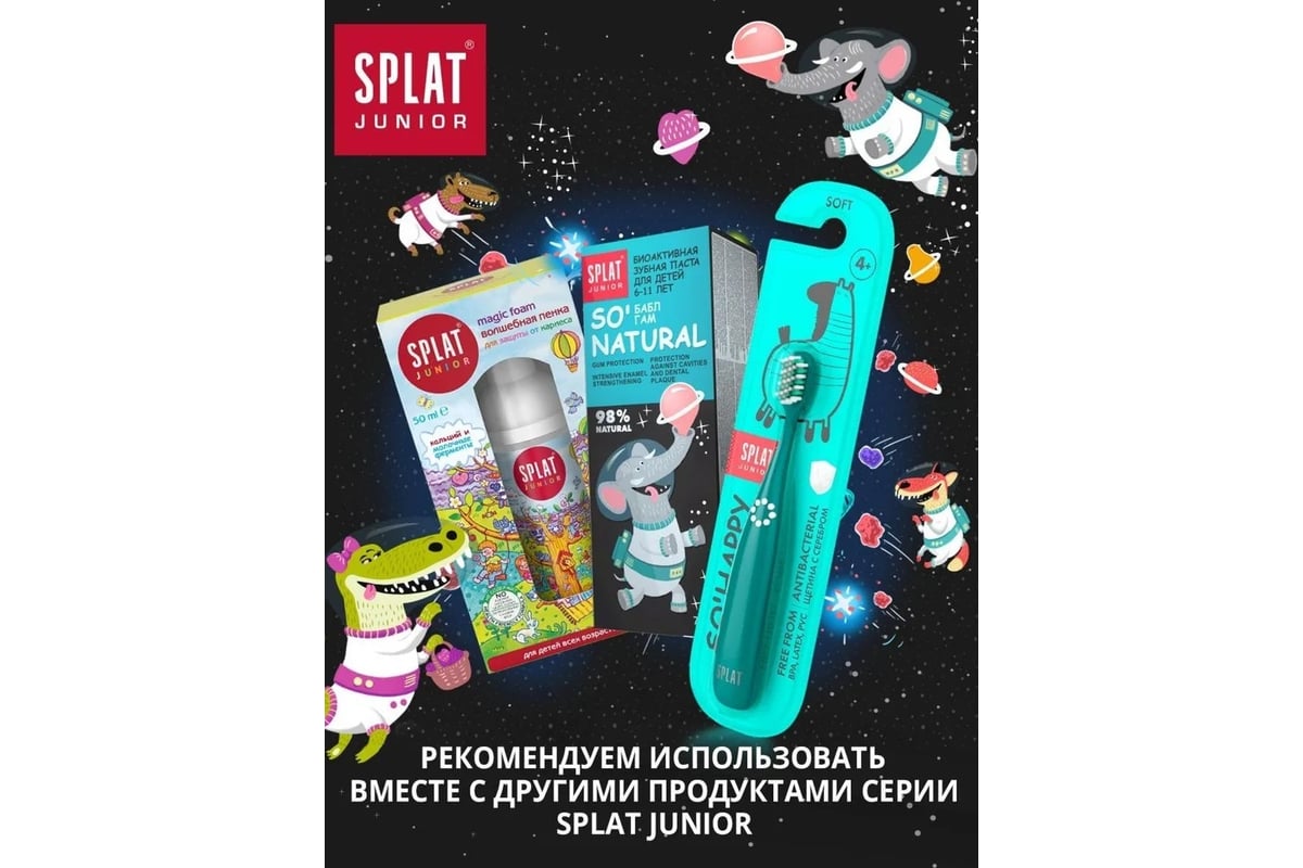 Детская зубная паста SPLAT JUNIOR 6-11 BUBBLE GUM бабл гам 73 г  112.11032.0101 - выгодная цена, отзывы, характеристики, фото - купить в  Москве и РФ