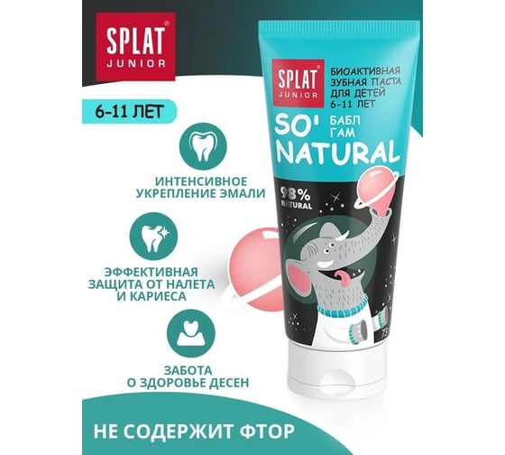 Детская зубная паста SPLAT JUNIOR 6-11 BUBBLE GUM бабл гам 73 г 112.11032.0101