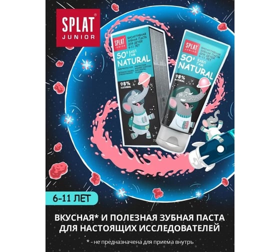 Детская зубная паста SPLAT JUNIOR 6-11 BUBBLE GUM бабл гам 73 г 112.11032.0101
