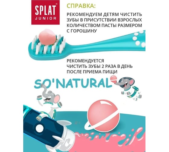 Детская зубная паста SPLAT JUNIOR 6-11 BUBBLE GUM бабл гам 73 г 112.11032.0101