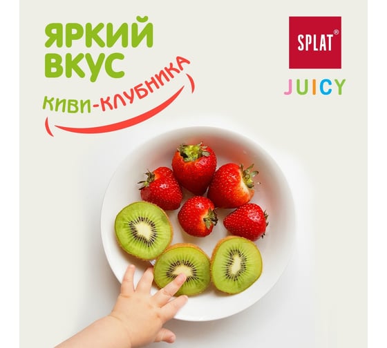 Детская зубная паста SPLAT JUICY KIWI-STRAWBERRY киви-клубника 35 мл 112.10027.0101