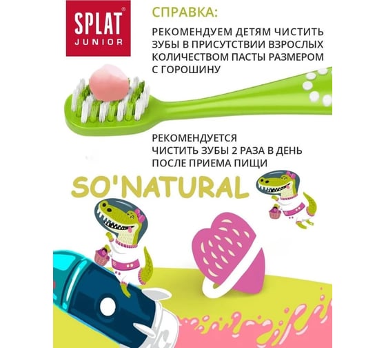 Детская зубная паста SPLAT JUNIOR 6-11 BERRY COCTAIL ягодный коктейль 73 г 112.11031.0101