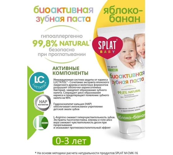 Детская зубная паста SPLAT BABY 0-3 APPLE-BANANA яблоко-банан 40 + сюрприз щетка 112.02013.0101