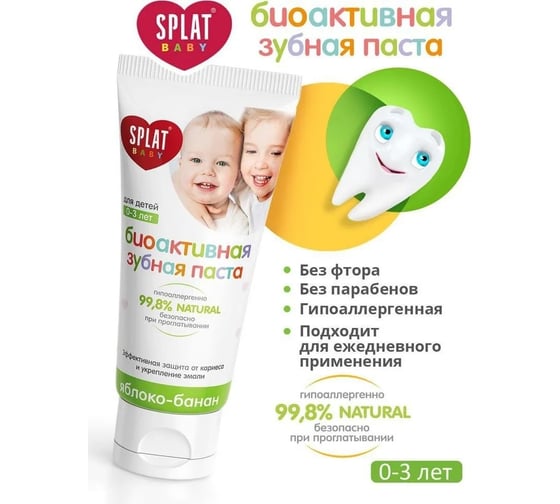 Детская зубная паста SPLAT BABY 0-3 APPLE-BANANA яблоко-банан 40 + сюрприз щетка 112.02013.0101