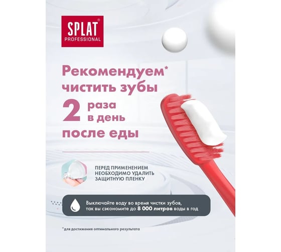 Зубная паста SPLAT Prof ULTRACOMPLEX ультракомплекс 80 г 112.29011.0101