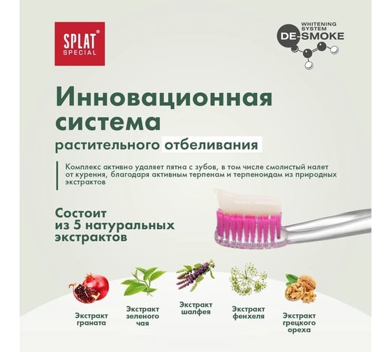 Зубная паста SPLAT Special JASMINE WHITENING жасмин 75 мл 112.16222.0101