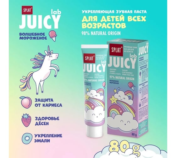 Детская зубная паста SPLAT JUICY LAB волшебное мороженое 80 г 112.31261.0101
