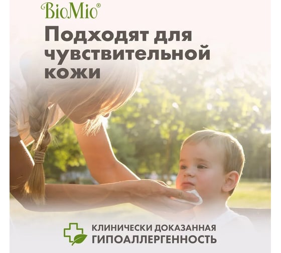 Влажные салфетки BioMio Bio-WIPES 15 шт 029.04280.1001