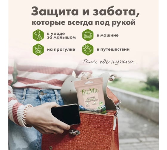 Влажные салфетки BioMio Bio-WIPES 15 шт 029.04280.1001