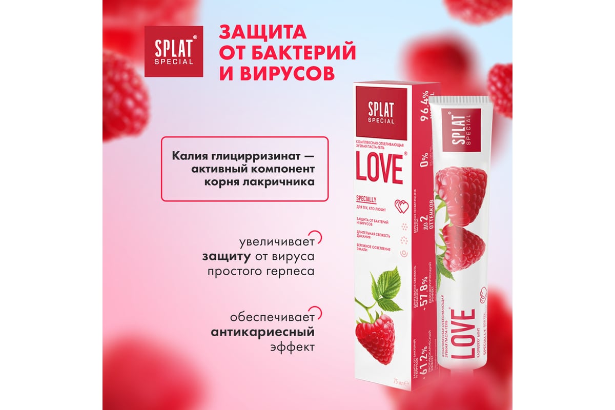 Зубная паста SPLAT Special LOVE любовь 75 мл 112.16045.0101 - выгодная  цена, отзывы, характеристики, фото - купить в Москве и РФ