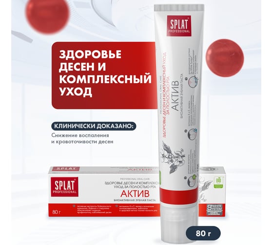 Зубная паста SPLAT Prof ACTIVE актив 80 г 112.29001.0101