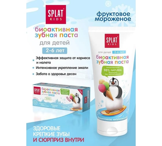 Детская зубная паста SPLAT KIDS 2-6 FRUIT ICE-CREAM фруктовое мороженое 50 мл 112.12035.0101