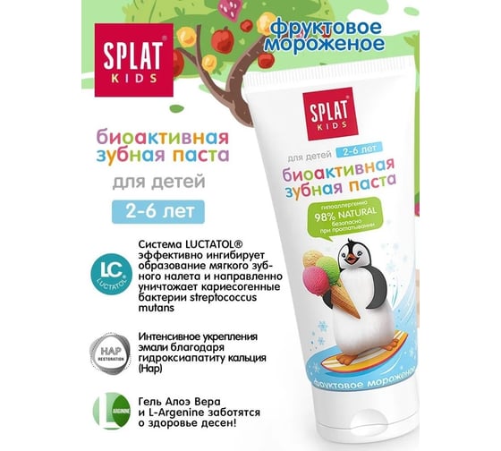 Детская зубная паста SPLAT KIDS 2-6 FRUIT ICE-CREAM фруктовое мороженое 50 мл 112.12035.0101