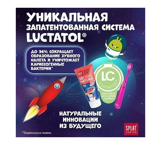 Детская зубная паста SPLAT JUNIOR 6-11 SWEET TANGERINE сладкий мандарин 73 г 112.11034.0101