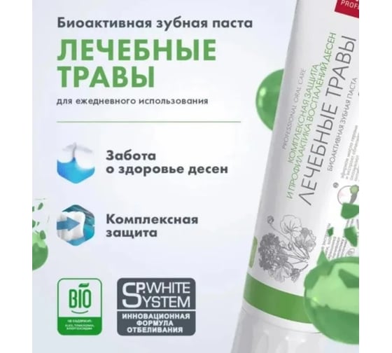 Зубная паста SPLAT Prof MEDICAL HERBS лечебные травы 80 г 112.29009.0101