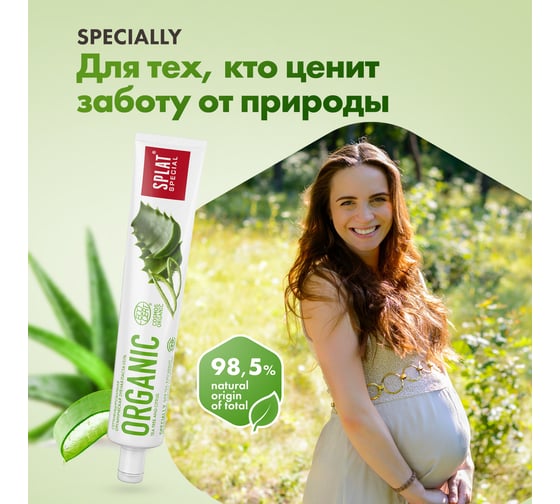 Зубная паста SPLAT Special ORGANIC ECOCERT 75 мл 112.16167.0101