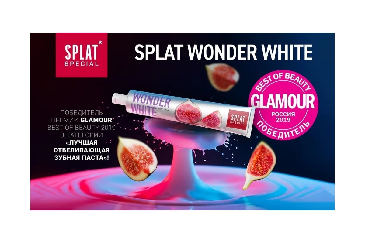 Зубная паста SPLAT Special WONDER WHITE восхитительная белизна 75 мл ...