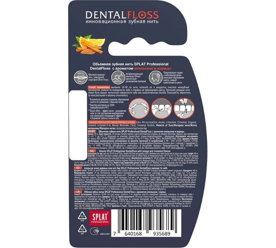 Зубная нить SPLAT DentalFloss апельсин-корица 102.81274.0101