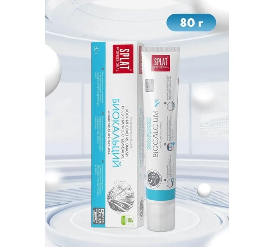 Зубная паста SPLAT Prof BIOCALCIUM биокальций 80 г 112.29004.0101