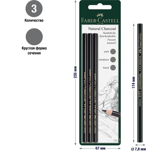 Набор угольных карандашей Faber-Castell pitt, 3 шт, мягкий/средний/твердый, прессованный, блистер 117498