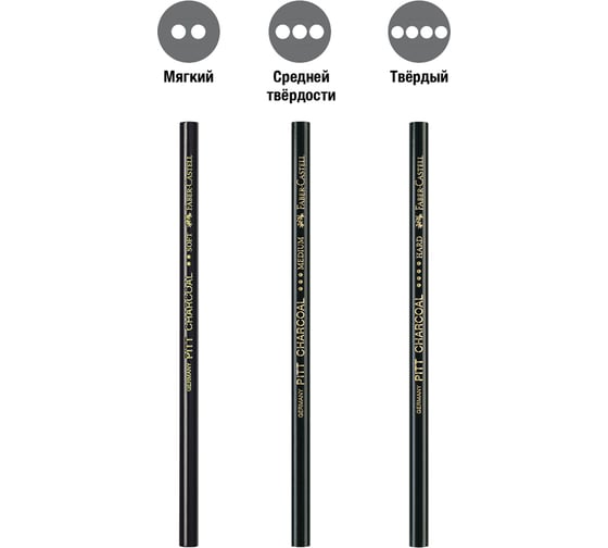 Набор угольных карандашей Faber-Castell pitt, 3 шт, мягкий/средний/твердый, прессованный, блистер 117498