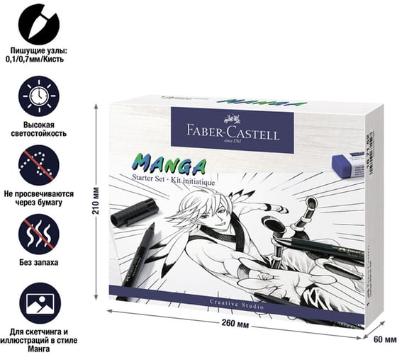 Набор графических материалов Faber-Castell pitt artist pens manga starter set с манекеном, 9 предметов 167152