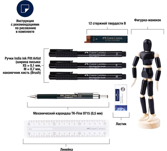 Набор графических материалов Faber-Castell pitt artist pens manga starter set с манекеном, 9 предметов 167152
