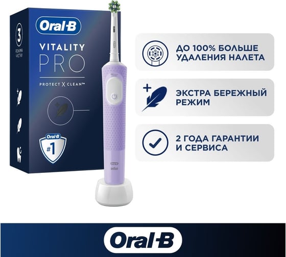 Электрическая зубная щетка ORAL-B Vitality Pro Cross Action Protect X Lilac 53019396