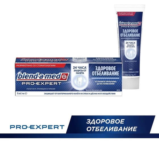 Зубная паста BLEND_A_MED Pro-Expert Здоровое отбеливание Мята 75 мл (3809) 0001020837