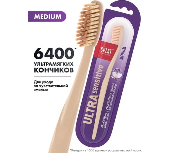 Зубная щетка SPLAT Prof ULTRA SENSITIVE Medium бежевый 111.14272.0128