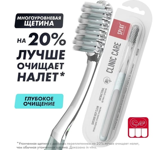 Зубная щетка SPLAT Prof CLINIC CARE Medium 111.14225.0101