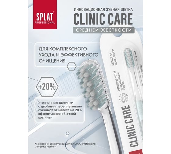 Зубная щетка SPLAT Prof CLINIC CARE Medium 111.14225.0101