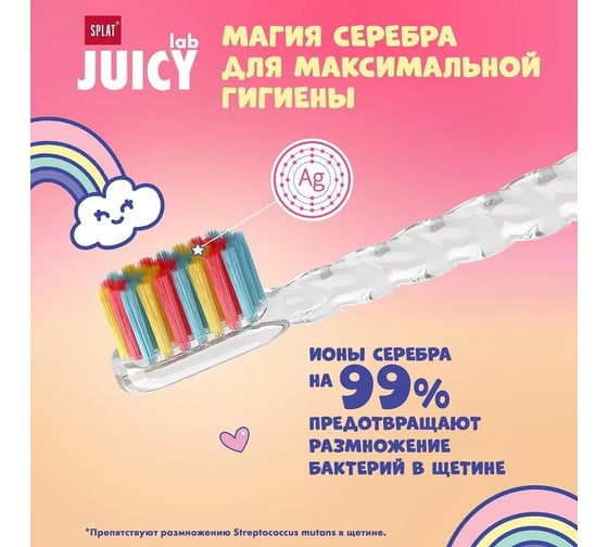Детская зубная щетка SPLAT JUICY LAB Магия единорога прозрачный 111.31273.0126