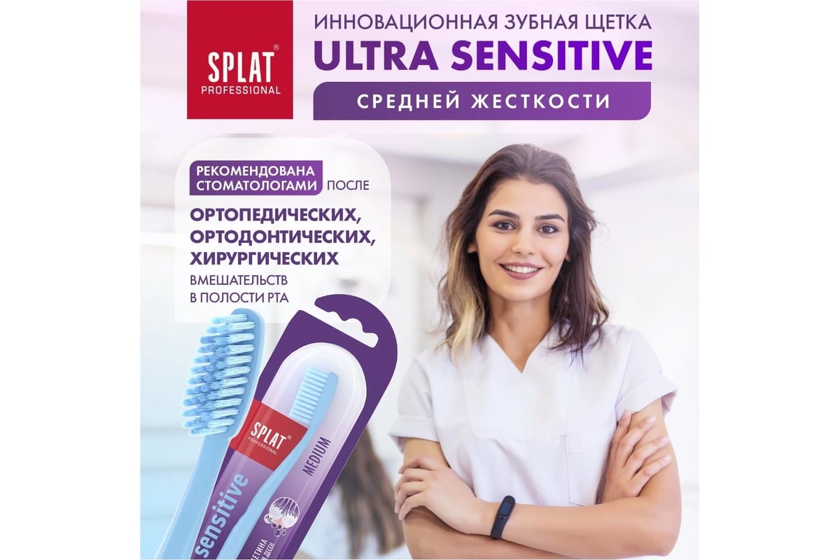 Зубная щетка SPLAT Prof ULTRA SENSITIVE Medium голубой 111.14272.0104 -  выгодная цена, отзывы, характеристики, фото - купить в Москве и РФ