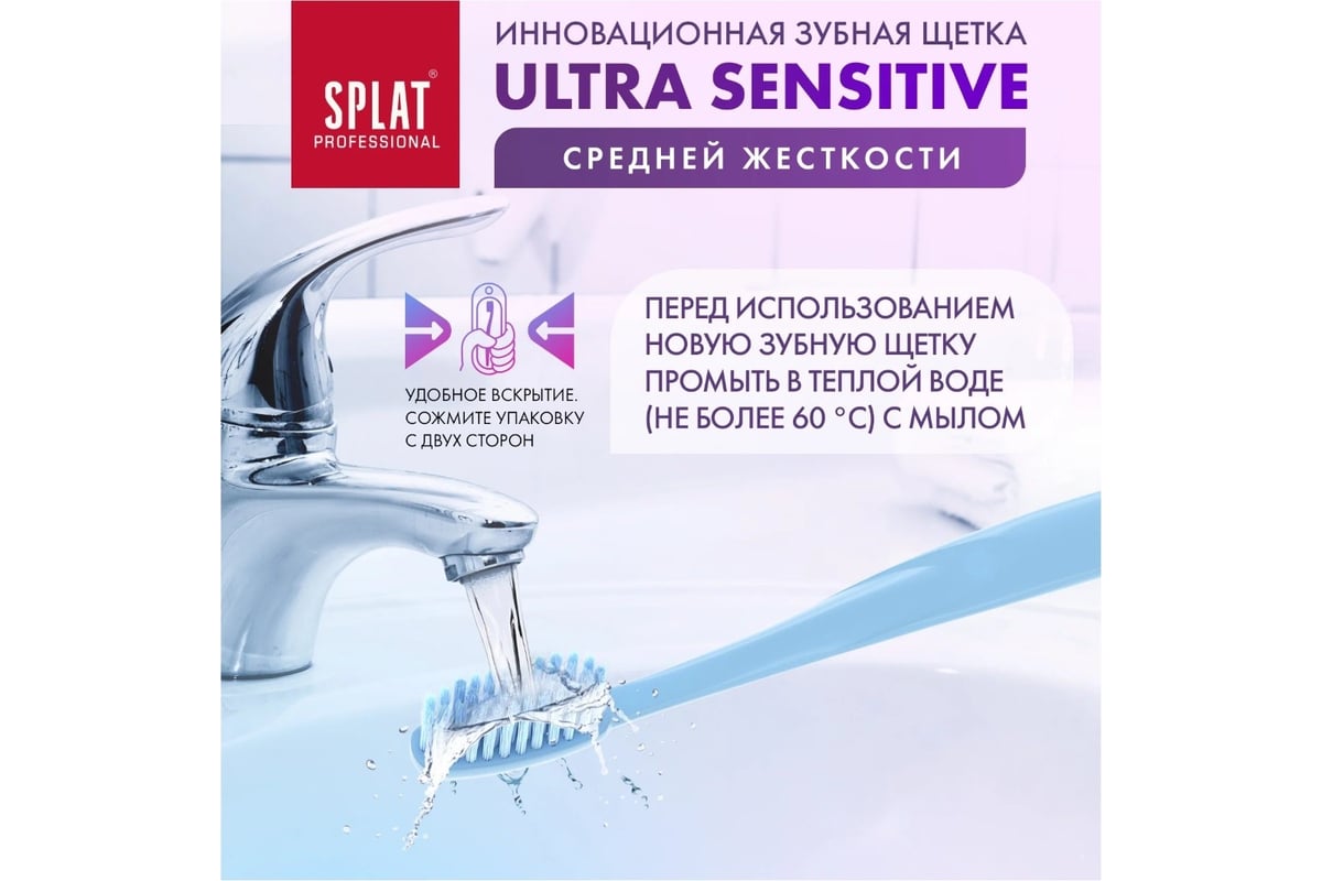 Зубная щетка SPLAT Prof ULTRA SENSITIVE Medium голубой 111.14272.0104 -  выгодная цена, отзывы, характеристики, фото - купить в Москве и РФ