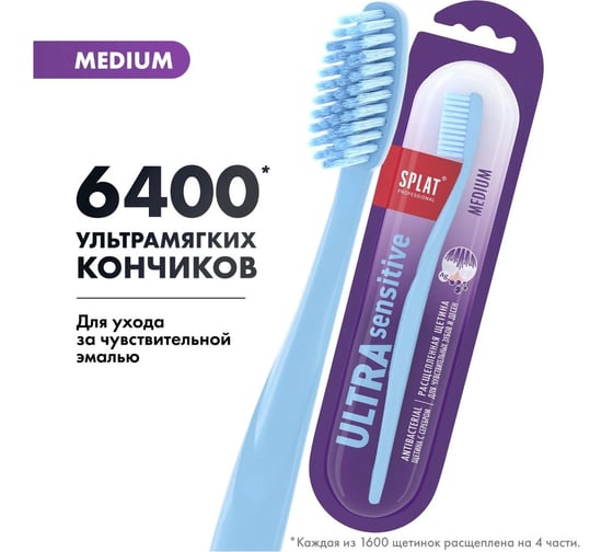Зубная щетка SPLAT Prof ULTRA SENSITIVE Medium голубой 111.14272.0104