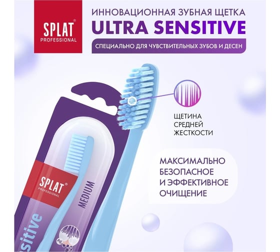 Зубная щетка SPLAT Prof ULTRA SENSITIVE Medium голубой 111.14272.0104