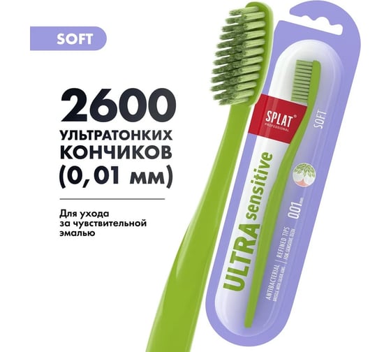 Зубная щетка SPLAT Prof ULTRA SENSITIVE Soft зеленый 111.14129.0105